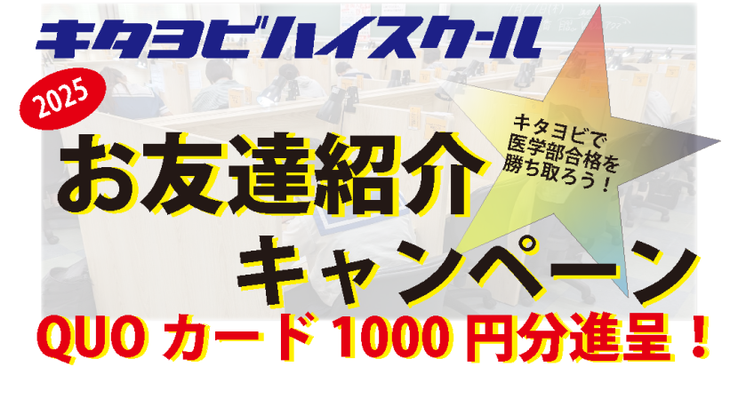 2025友達キャンペーンのお知らせ